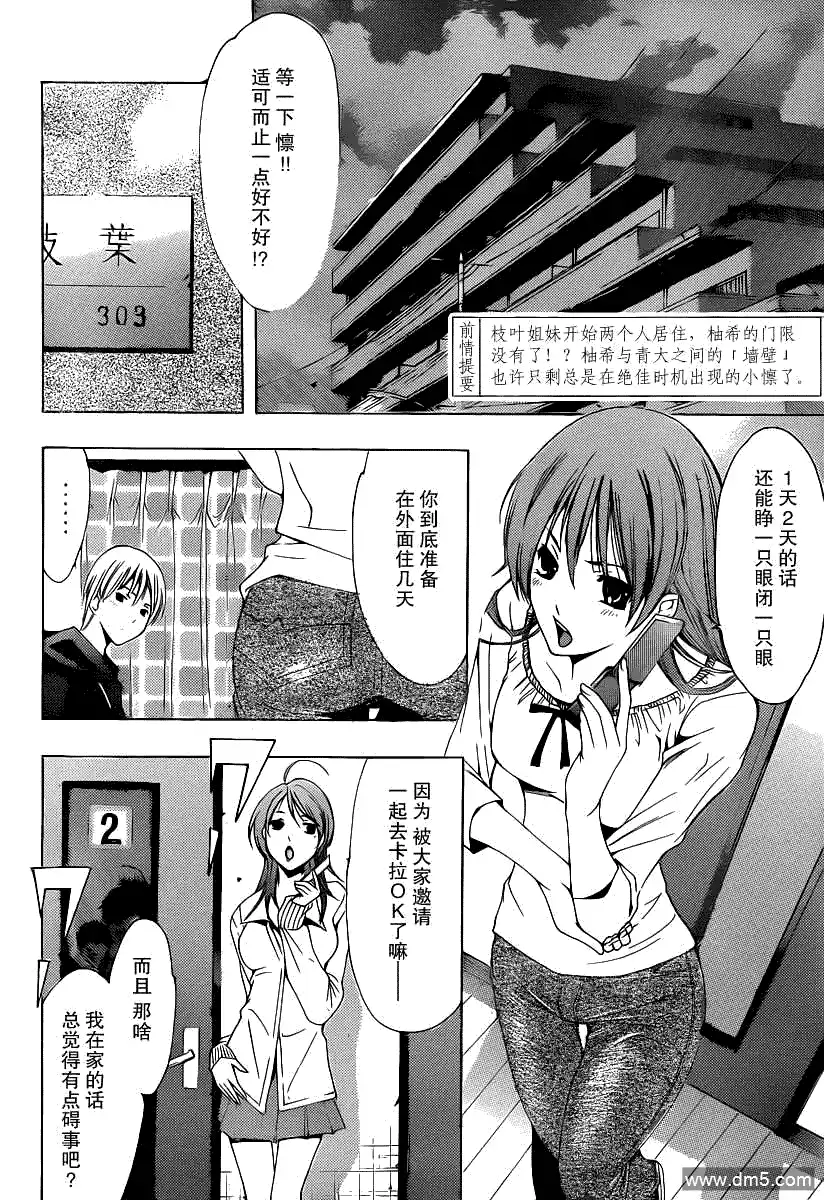 《有你的小镇》第156话 来访者是!? 第4页