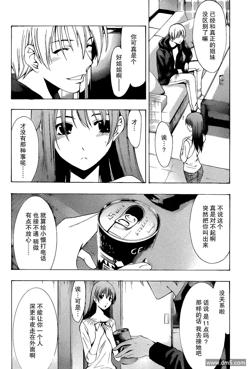 《有你的小镇》第156话 来访者是!? 第6页