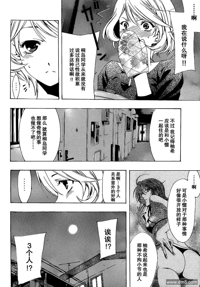 《有你的小镇》第156话 来访者是!? 第2页