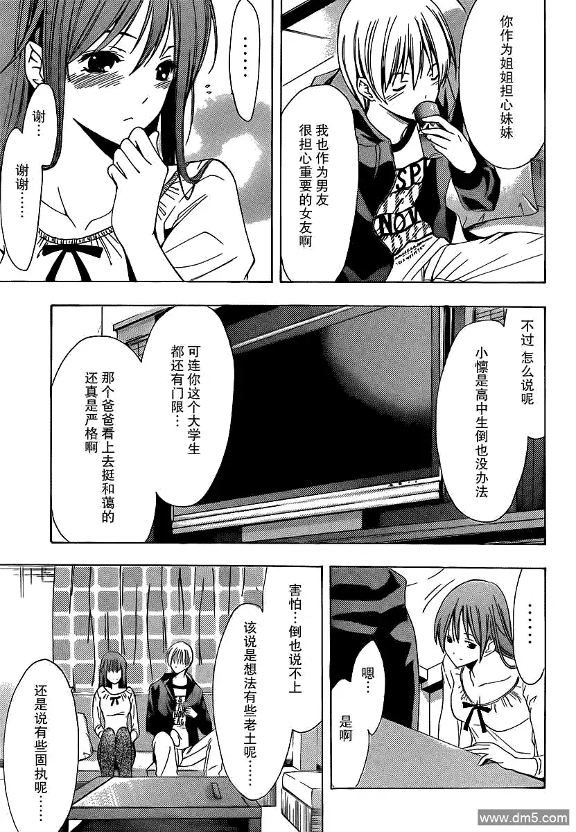 《有你的小镇》第156话 来访者是!? 第7页
