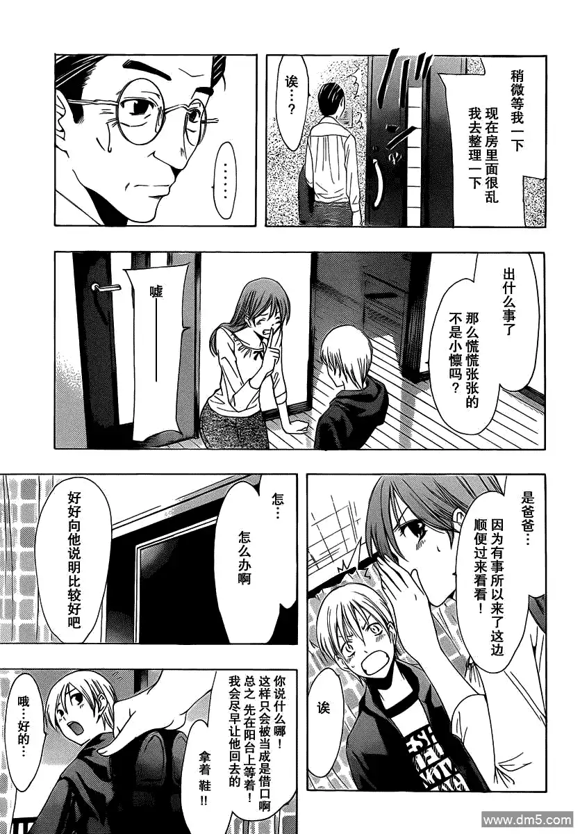 《有你的小镇》第156话 来访者是!? 第11页