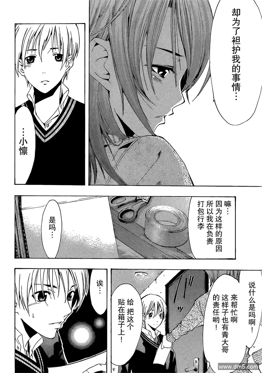 《有你的小镇》第157话 父亲的真意！ 第22页