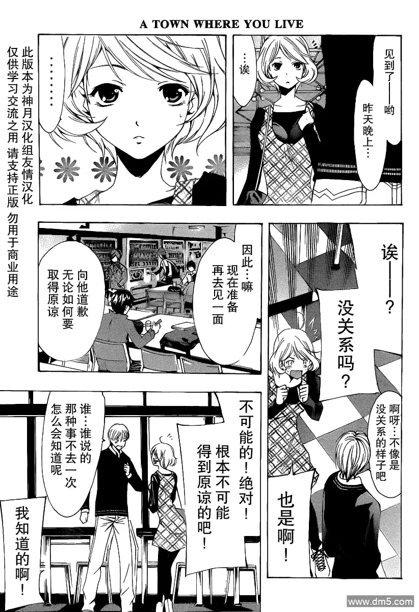 《有你的小镇》第157话 父亲的真意！ 第15页