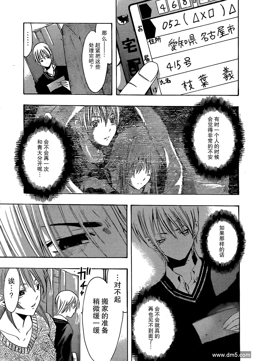 《有你的小镇》第157话 父亲的真意！ 第23页