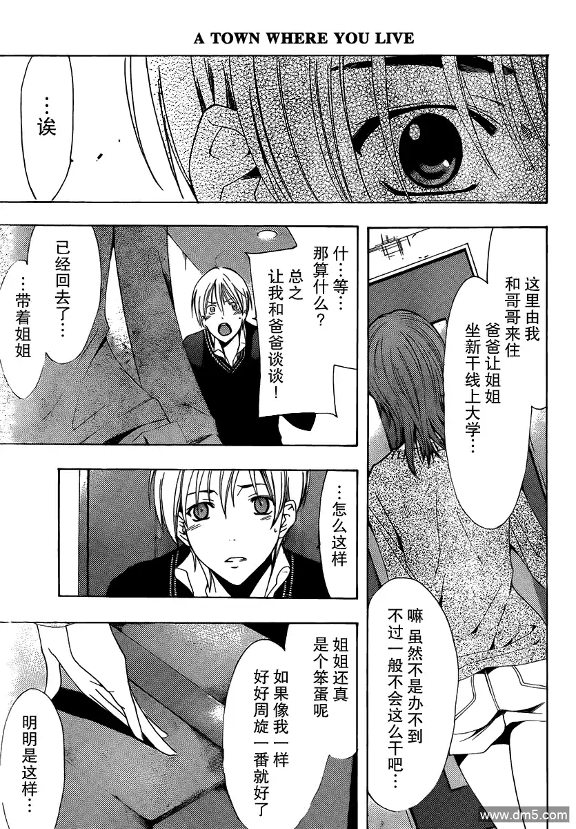 《有你的小镇》第157话 父亲的真意！ 第21页