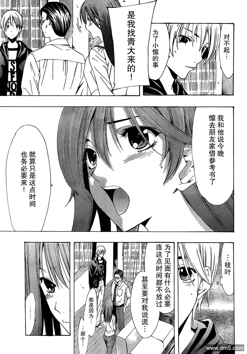 《有你的小镇》第157话 父亲的真意！ 第5页