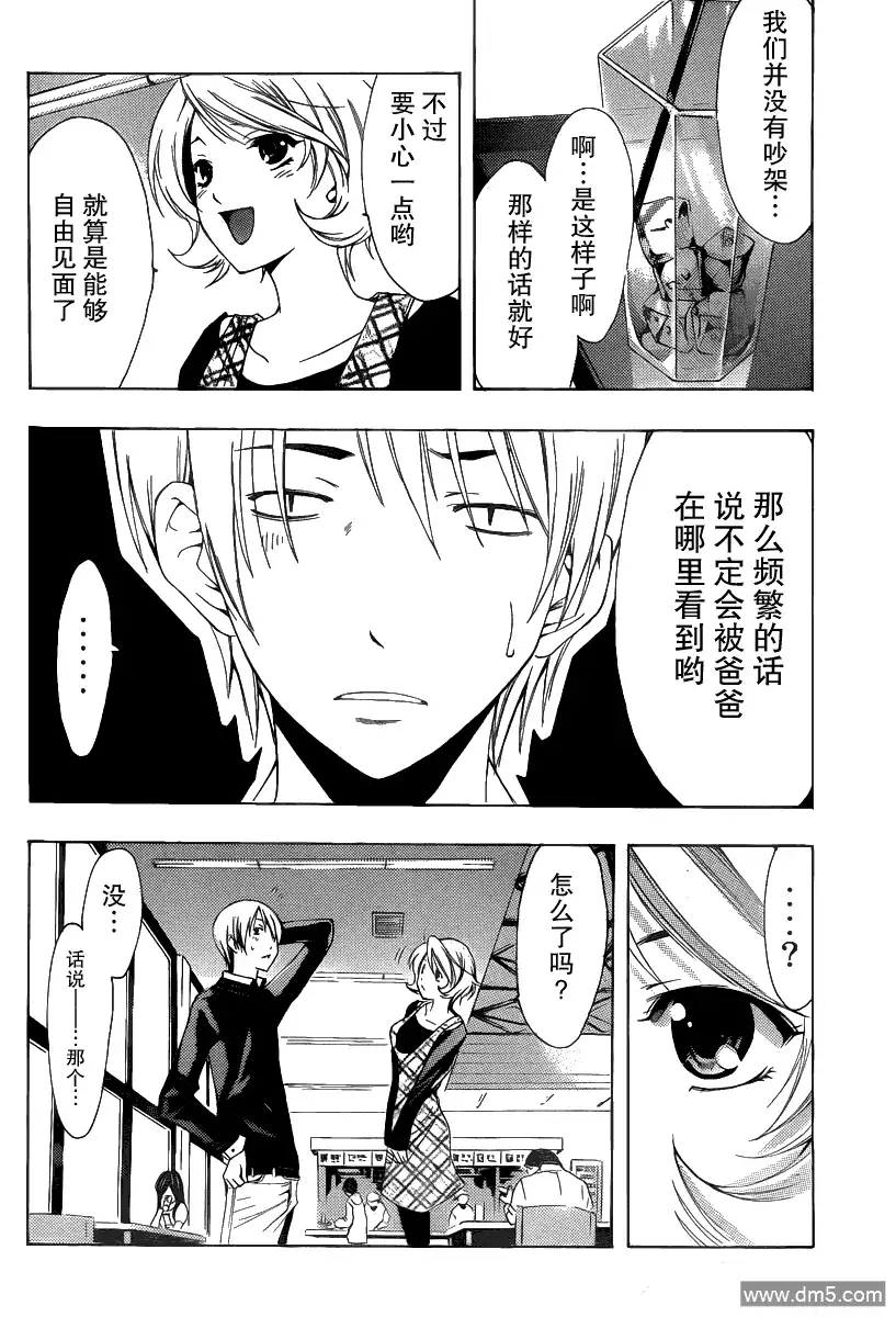 《有你的小镇》第157话 父亲的真意！ 第14页