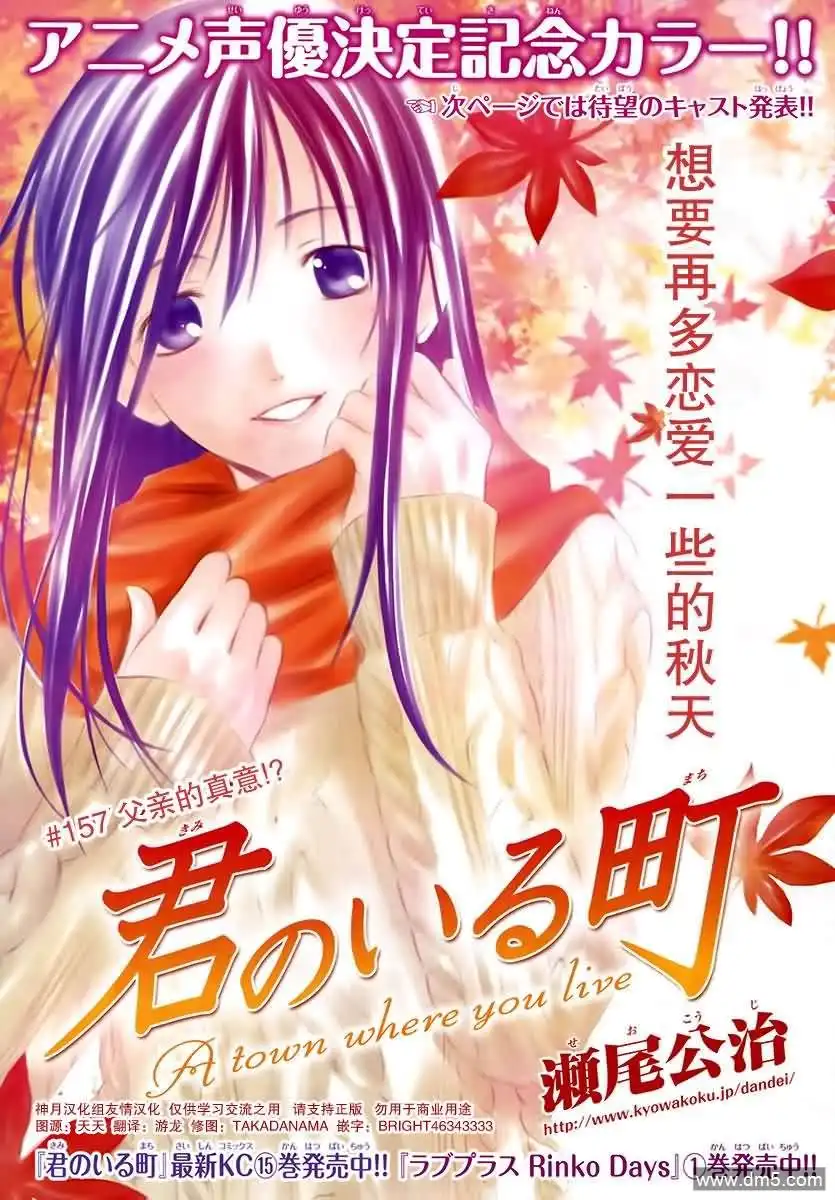 《有你的小镇》第157话 父亲的真意！ 第1页