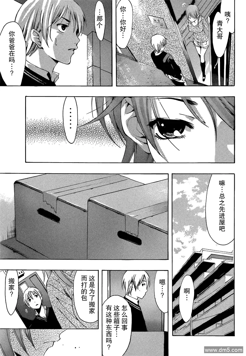 《有你的小镇》第157话 父亲的真意！ 第19页
