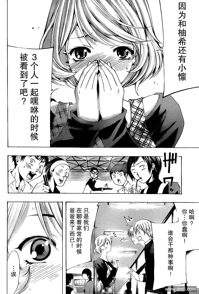 《有你的小镇》第157话 父亲的真意！ 第16页