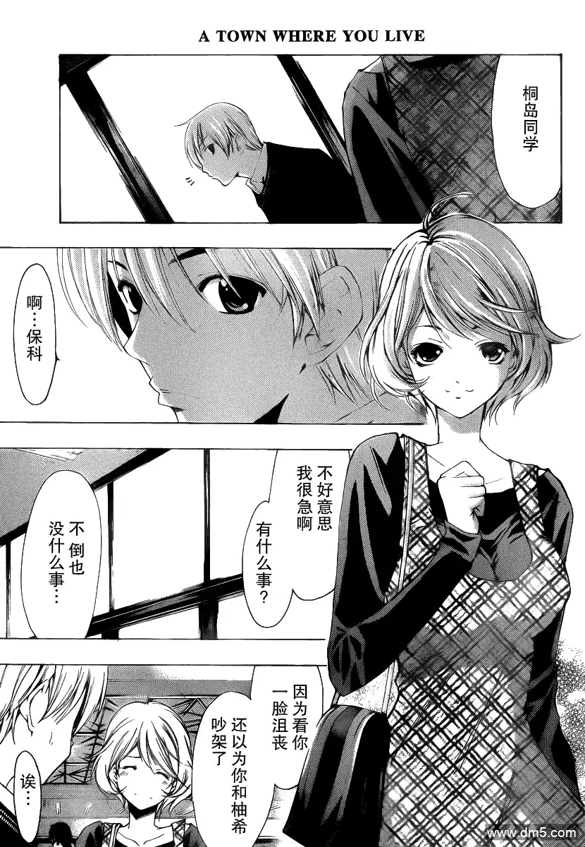 《有你的小镇》第157话 父亲的真意！ 第13页