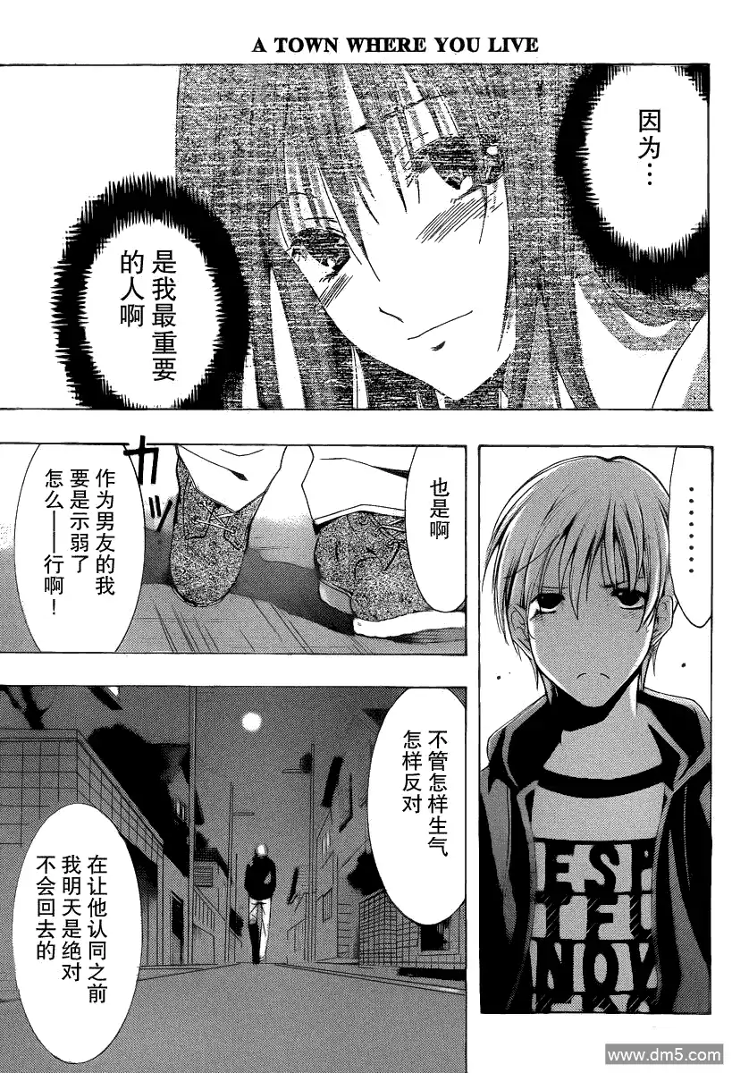 《有你的小镇》第157话 父亲的真意！ 第11页