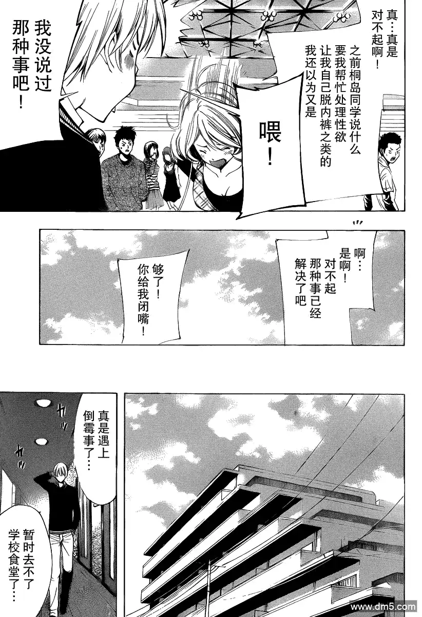 《有你的小镇》第157话 父亲的真意！ 第17页