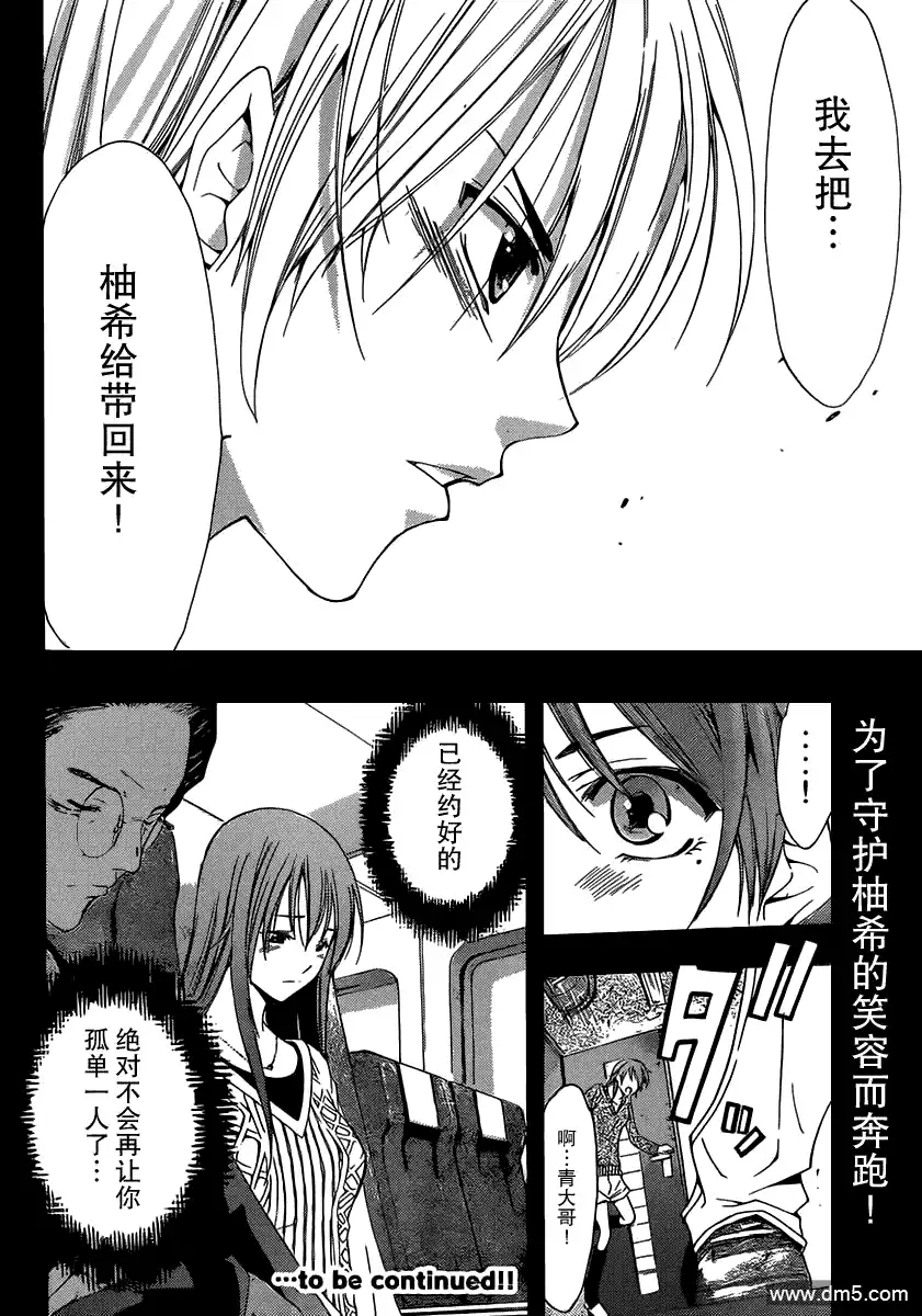 《有你的小镇》第157话 父亲的真意！ 第24页