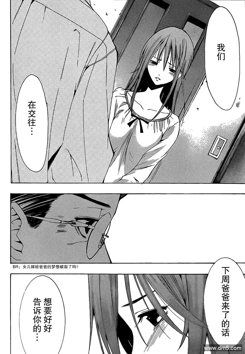 《有你的小镇》第157话 父亲的真意！ 第6页