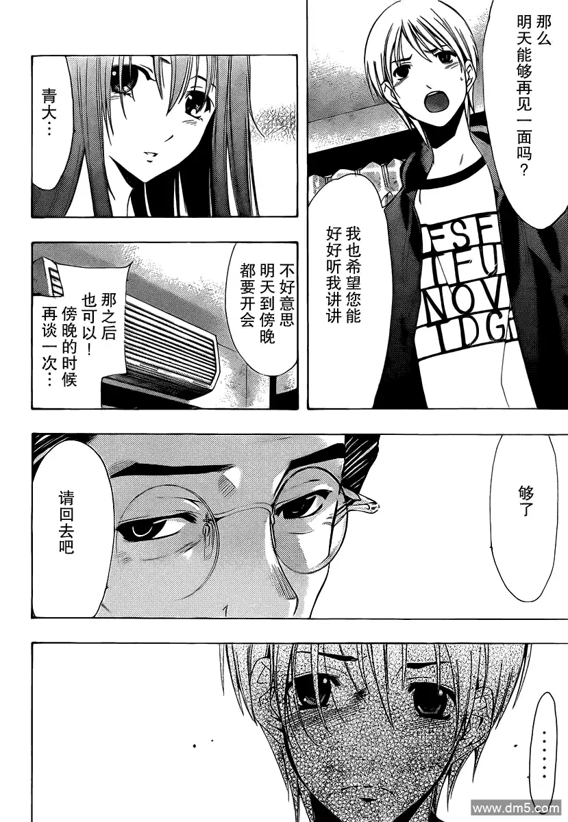 《有你的小镇》第157话 父亲的真意！ 第8页