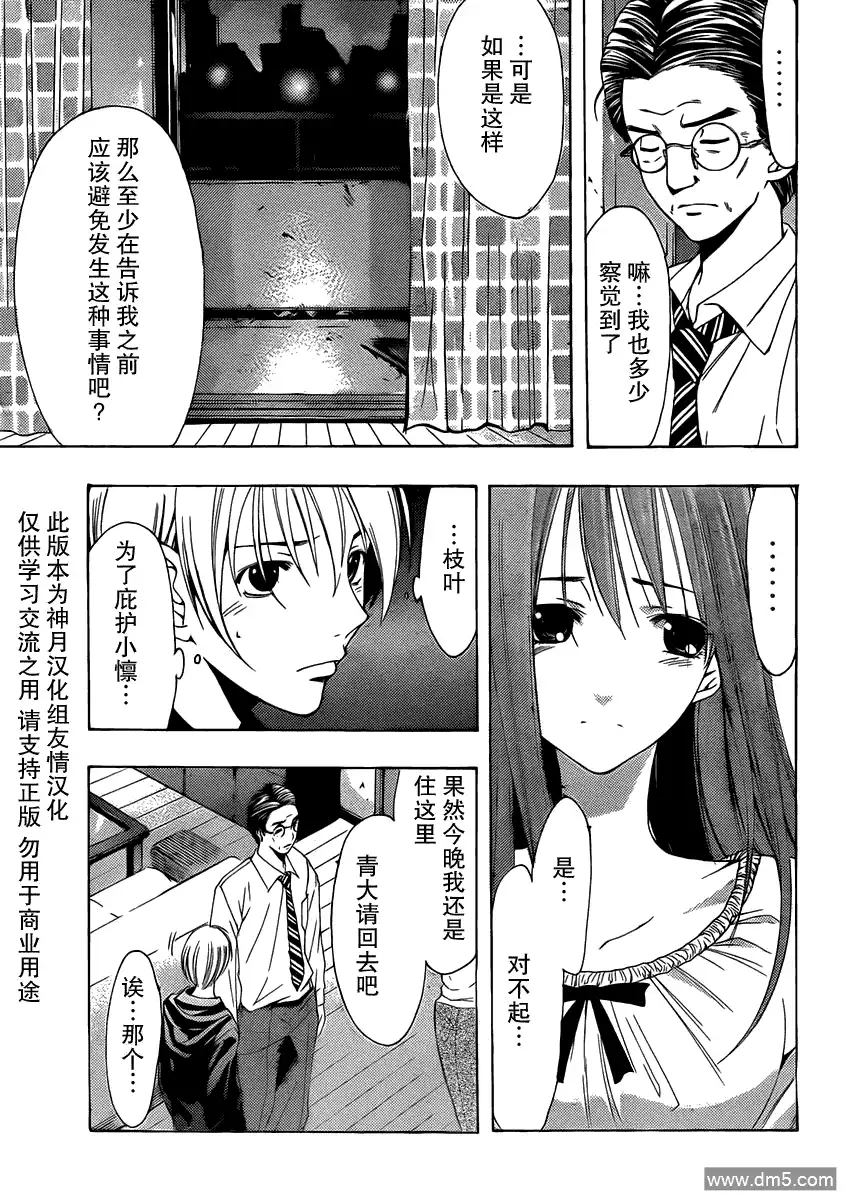 《有你的小镇》第157话 父亲的真意！ 第7页