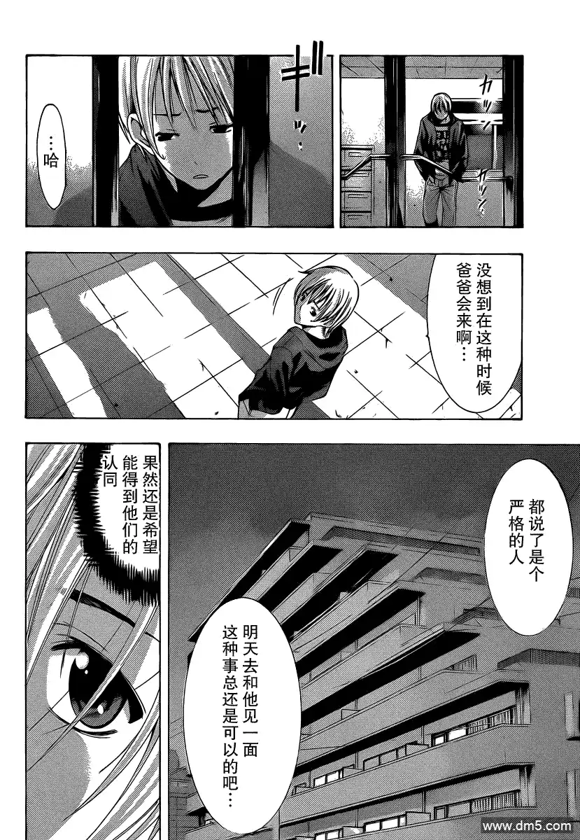 《有你的小镇》第157话 父亲的真意！ 第10页
