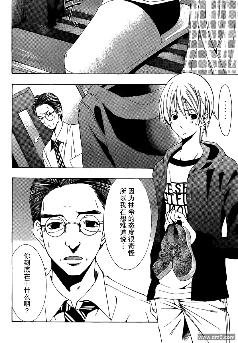 《有你的小镇》第157话 父亲的真意！ 第4页