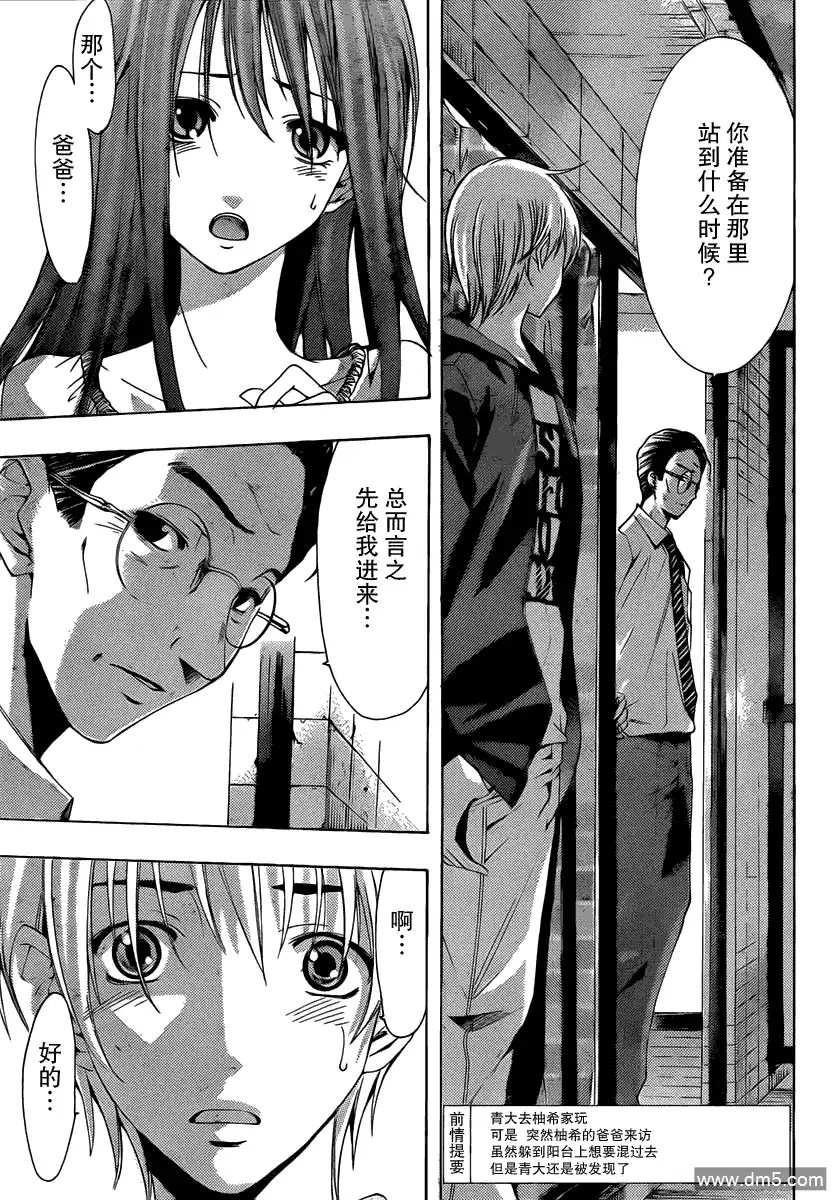 《有你的小镇》第157话 父亲的真意！ 第3页