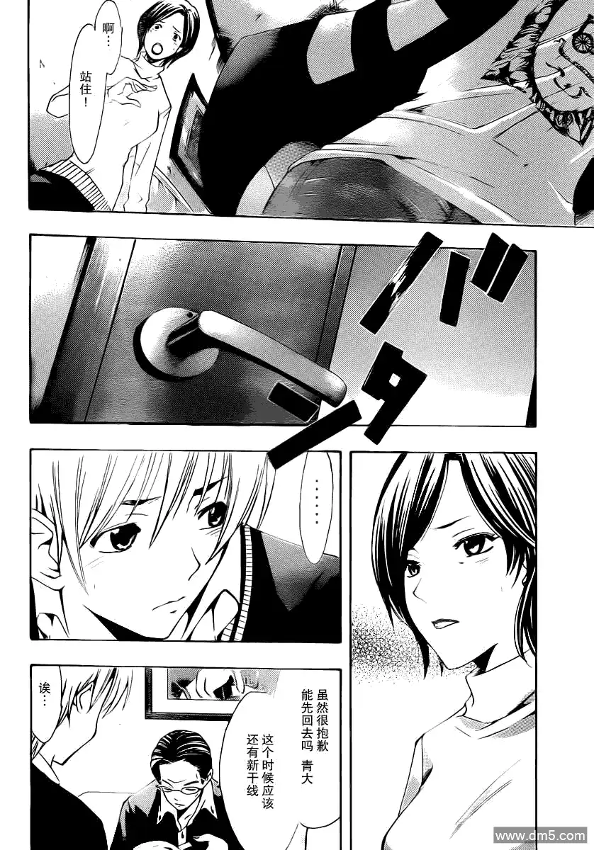 《有你的小镇》第158话 在名古屋 第13页