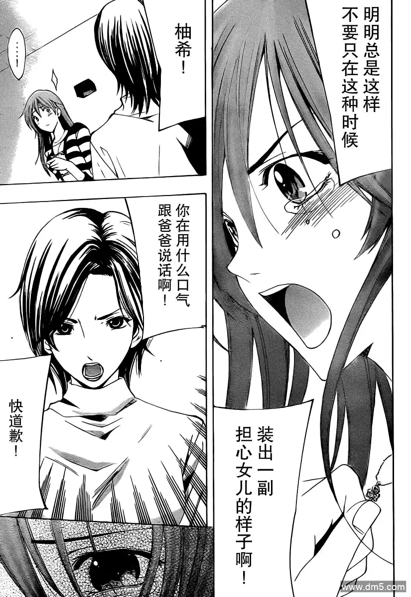 《有你的小镇》第158话 在名古屋 第12页