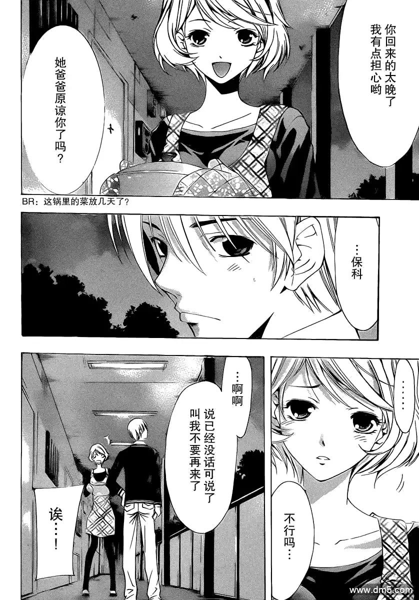 《有你的小镇》第158话 在名古屋 第17页