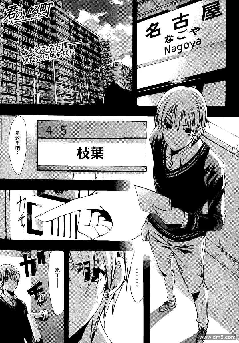 《有你的小镇》第158话 在名古屋 第2页