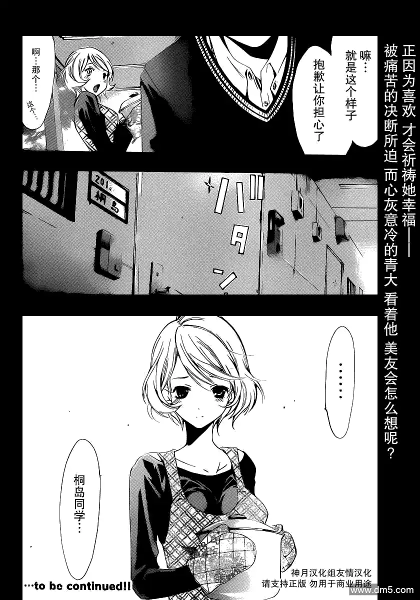 《有你的小镇》第158话 在名古屋 第19页