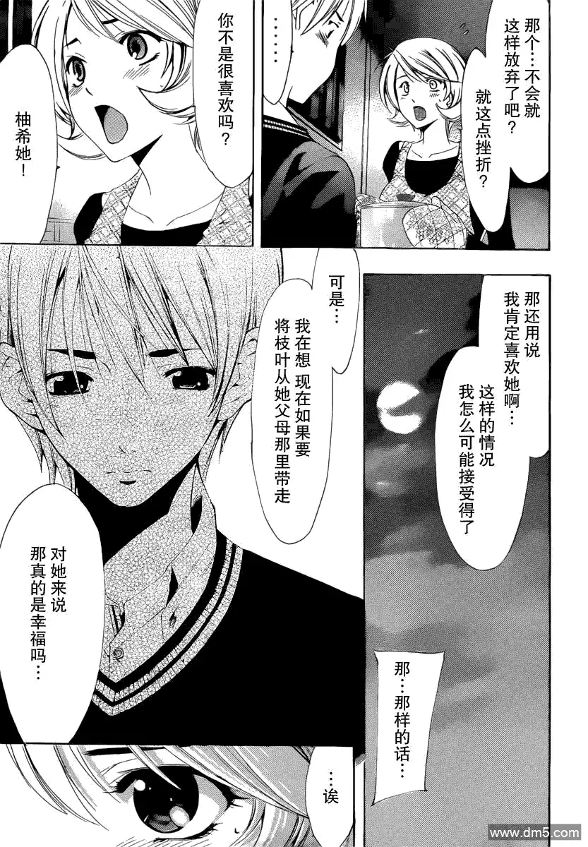 《有你的小镇》第158话 在名古屋 第18页