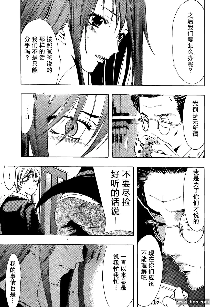 《有你的小镇》第158话 在名古屋 第10页