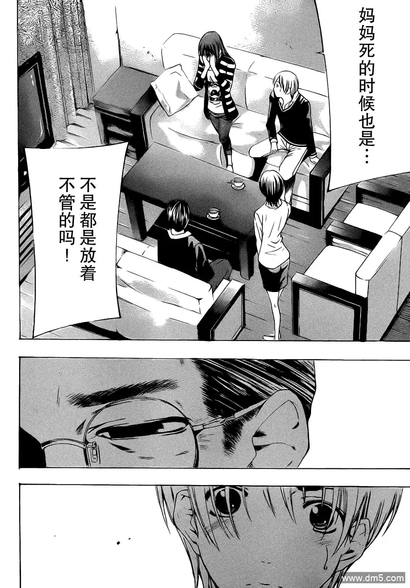 《有你的小镇》第158话 在名古屋 第11页