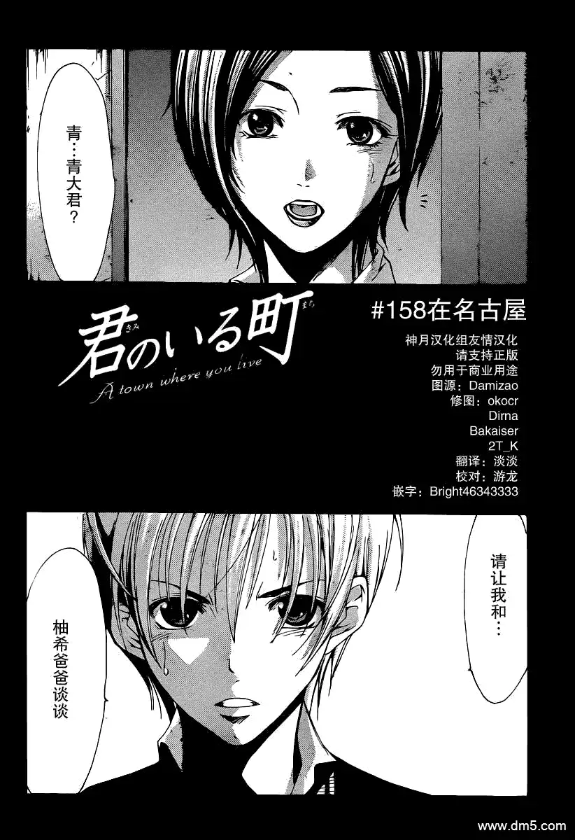 《有你的小镇》第158话 在名古屋 第3页