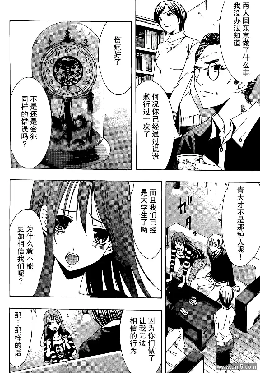 《有你的小镇》第158话 在名古屋 第9页
