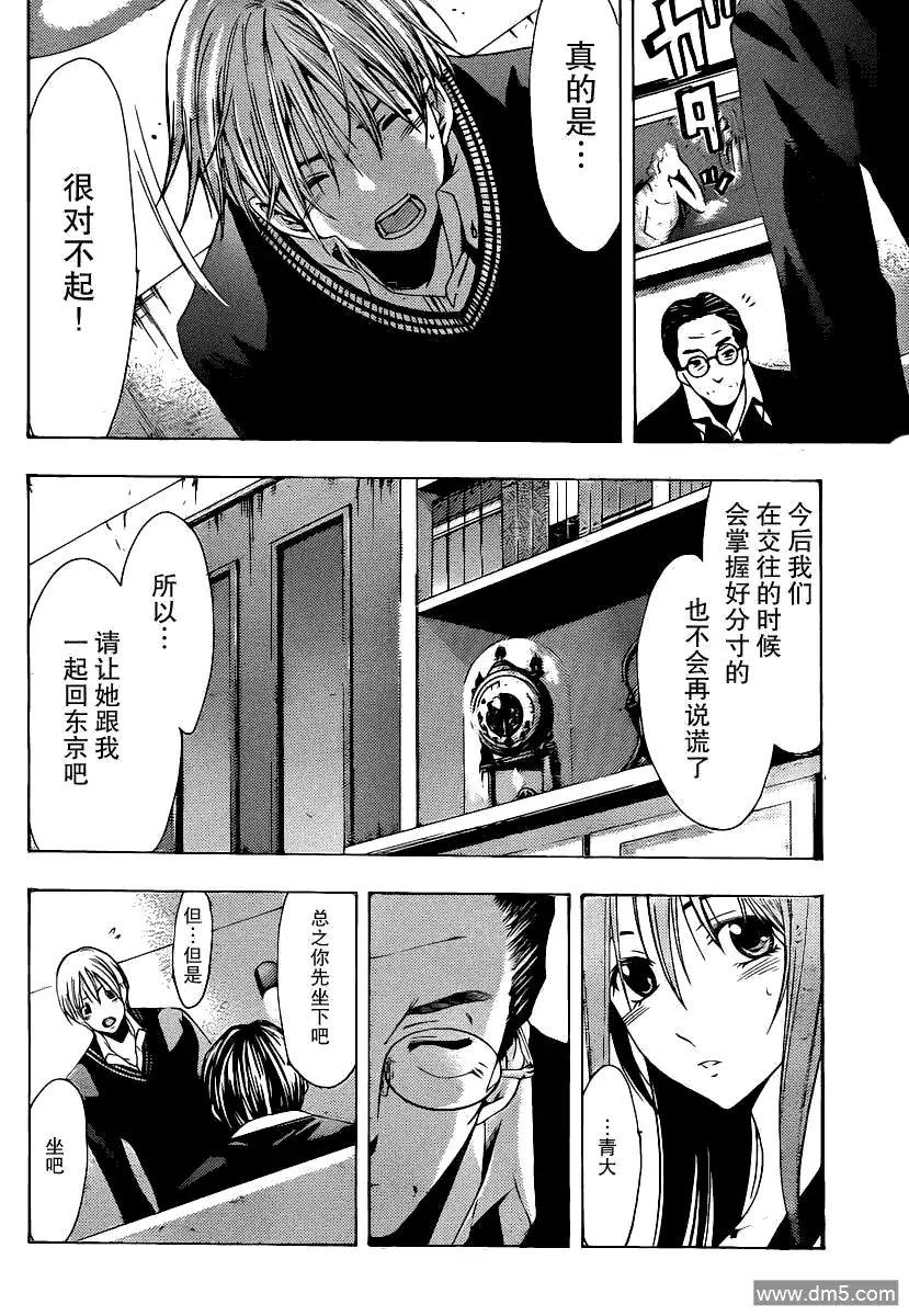《有你的小镇》第158话 在名古屋 第7页