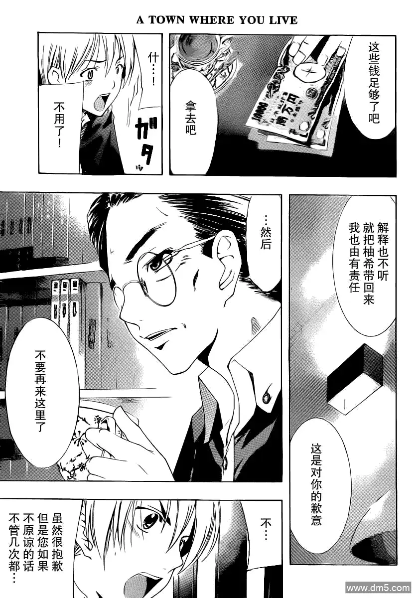 《有你的小镇》第158话 在名古屋 第14页