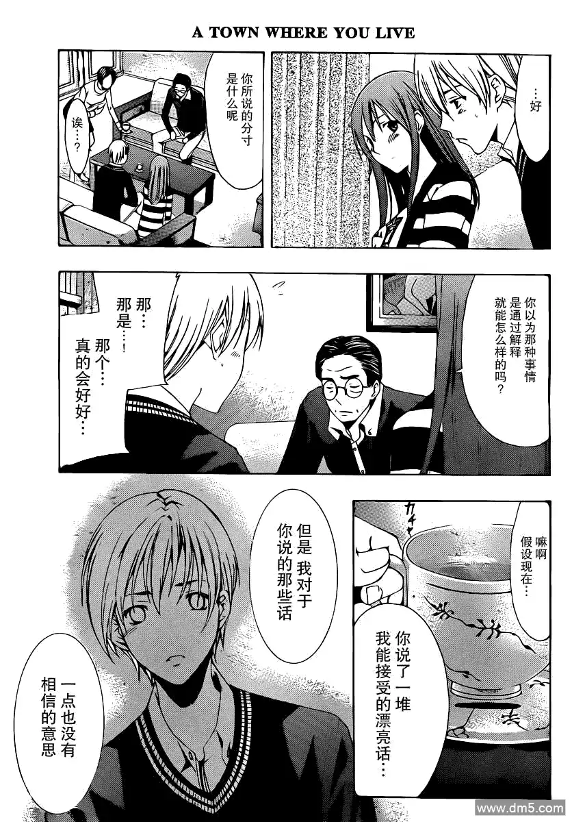 《有你的小镇》第158话 在名古屋 第8页