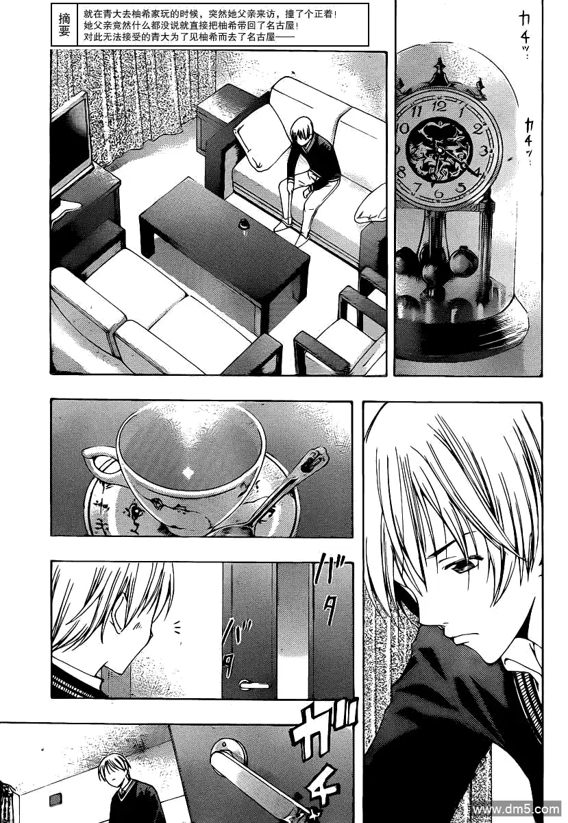 《有你的小镇》第158话 在名古屋 第4页