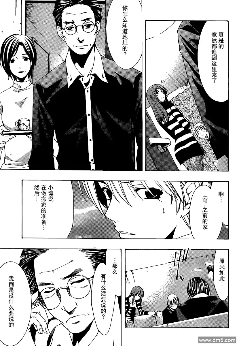 《有你的小镇》第158话 在名古屋 第6页