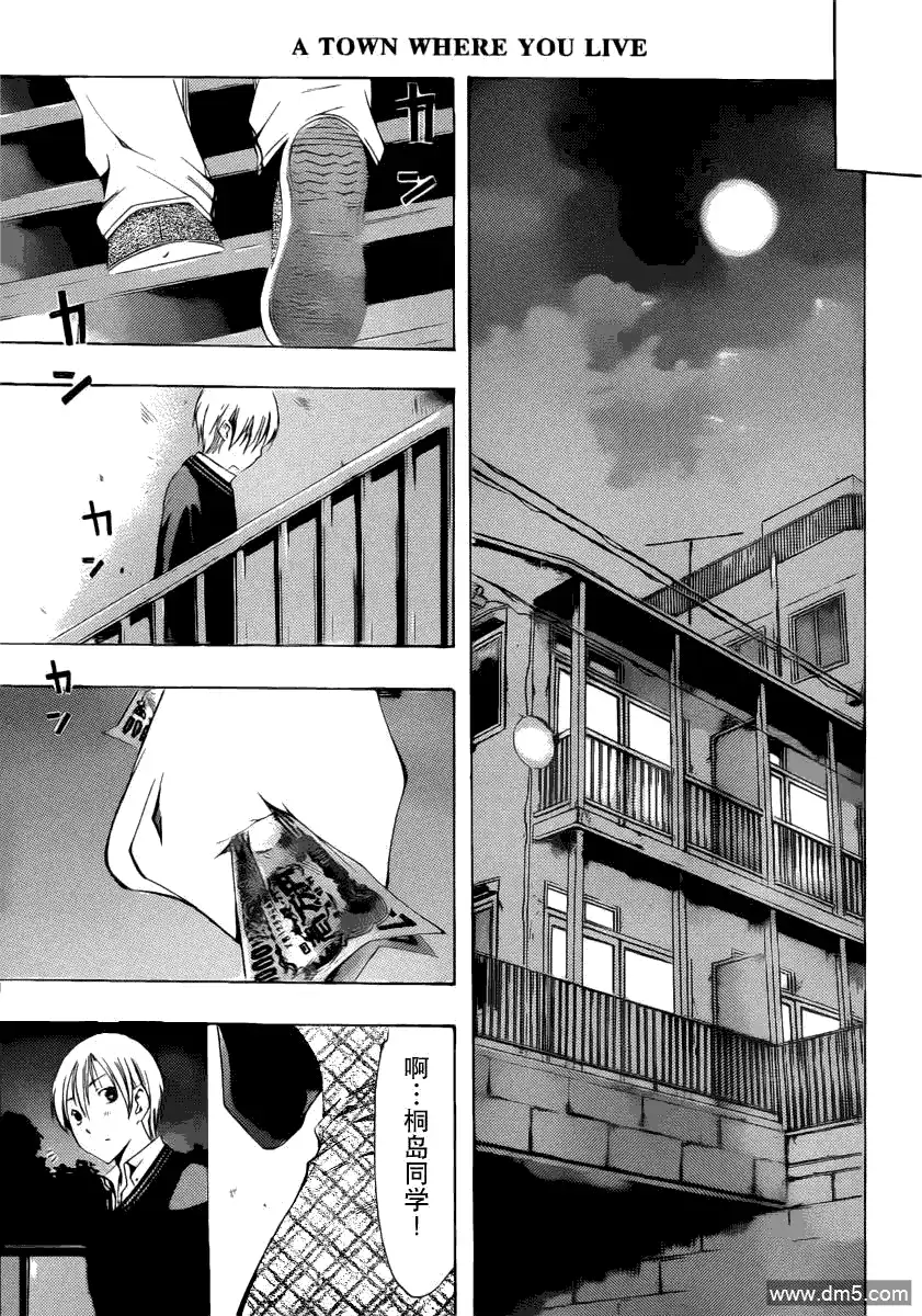 《有你的小镇》第158话 在名古屋 第16页
