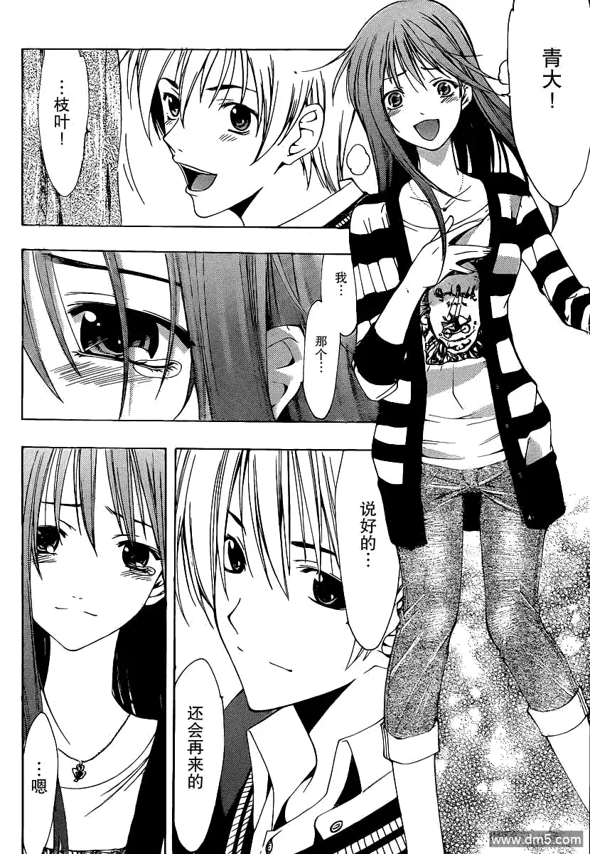 《有你的小镇》第158话 在名古屋 第5页