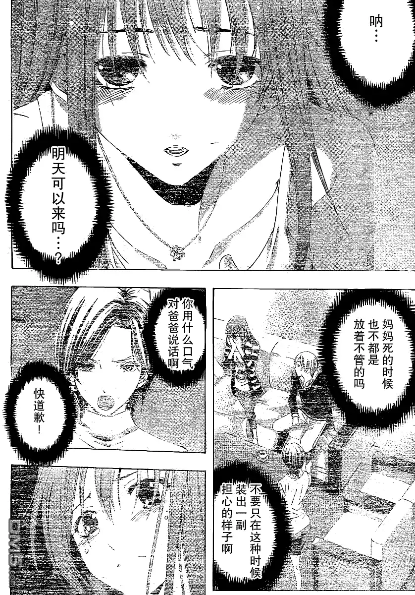 《有你的小镇》第159话 晚餐会的宣战2 第14页