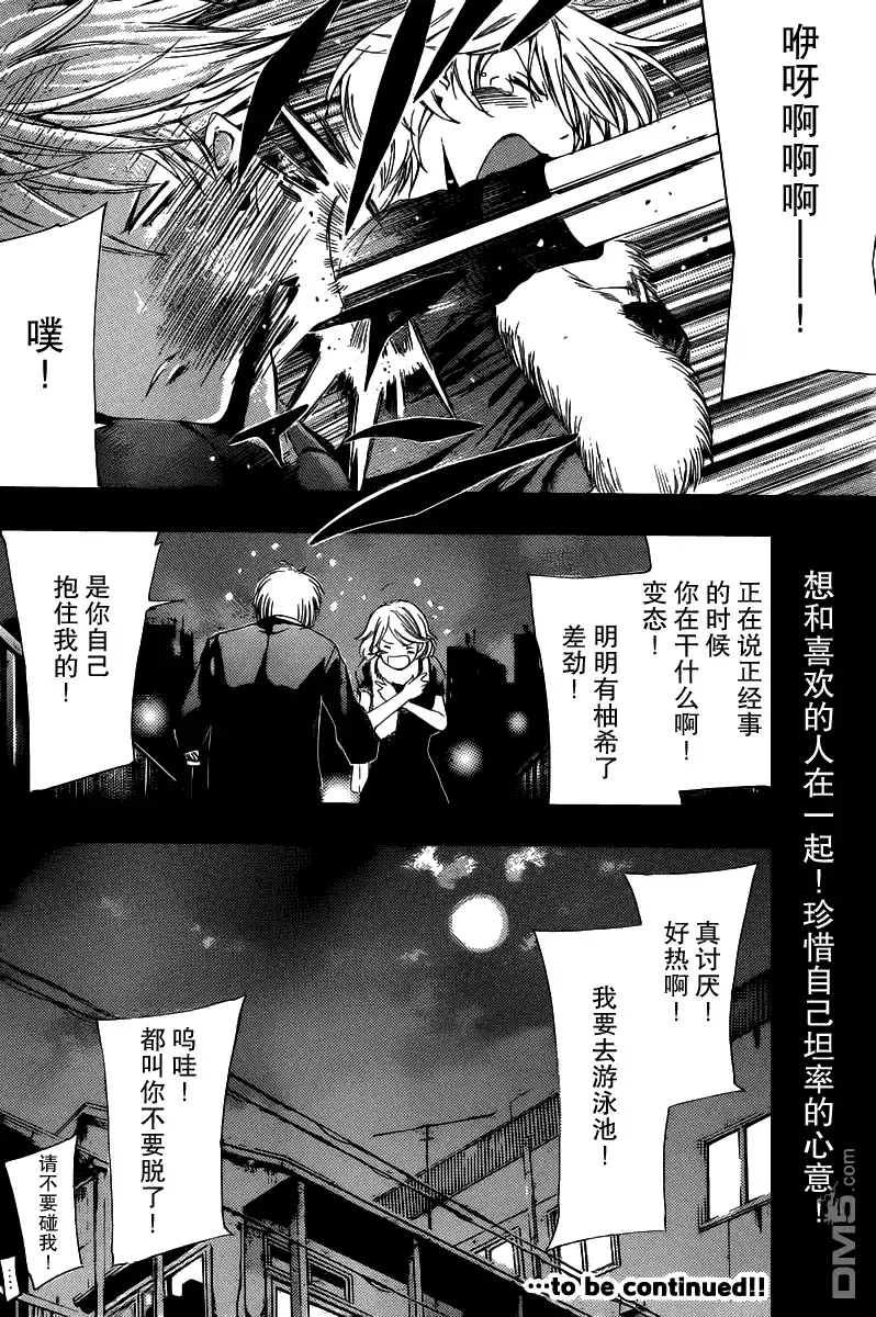 《有你的小镇》第159话 晚餐会的宣战2 第18页