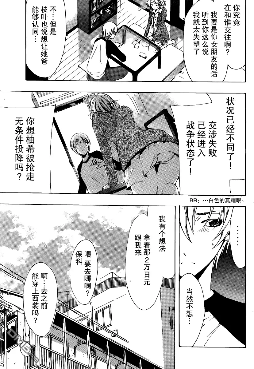 《有你的小镇》第159话 晚餐会的宣战2 第5页