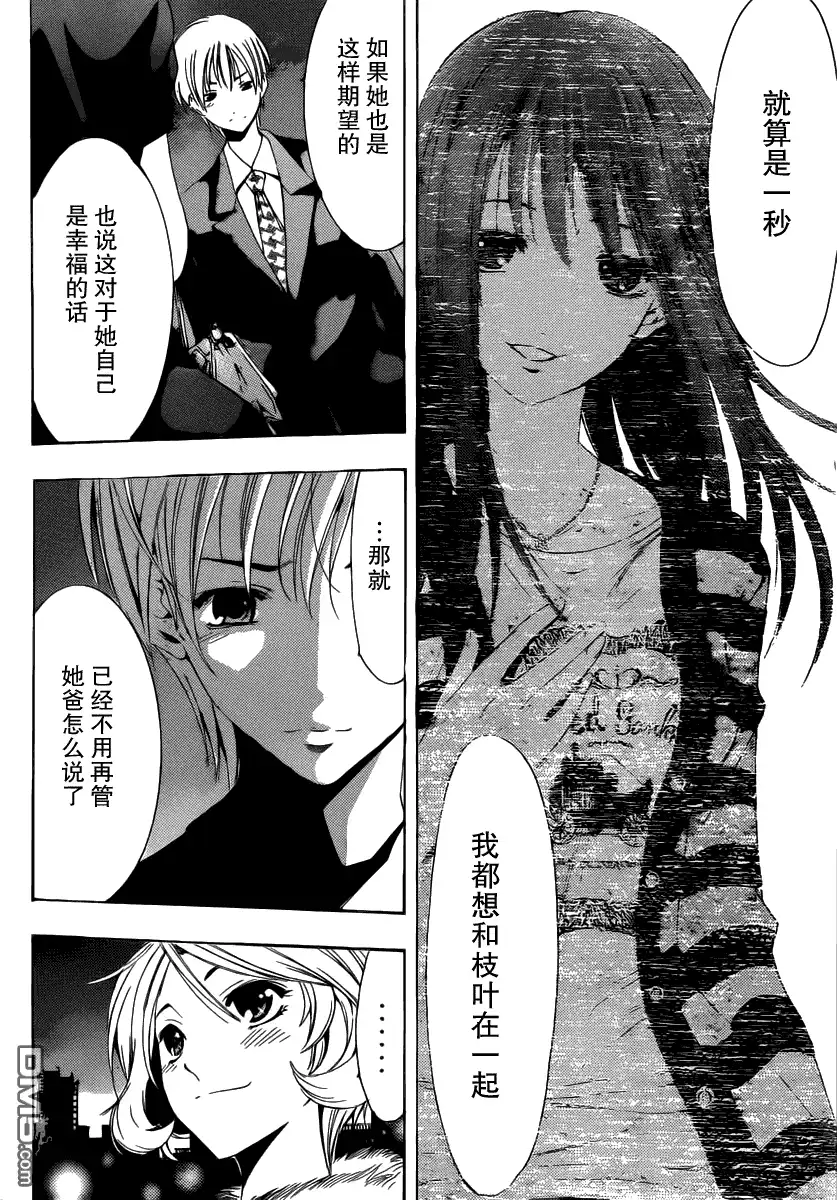 《有你的小镇》第159话 晚餐会的宣战2 第16页