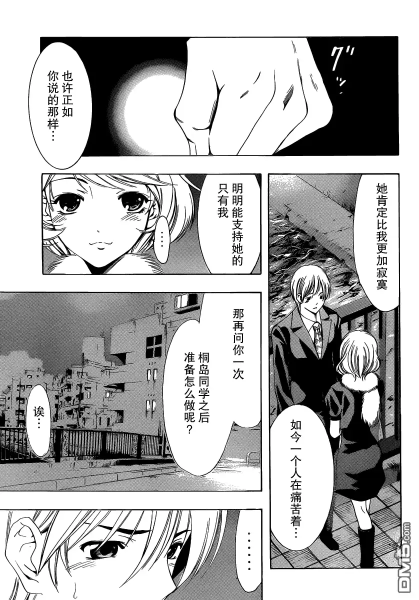 《有你的小镇》第159话 晚餐会的宣战2 第15页