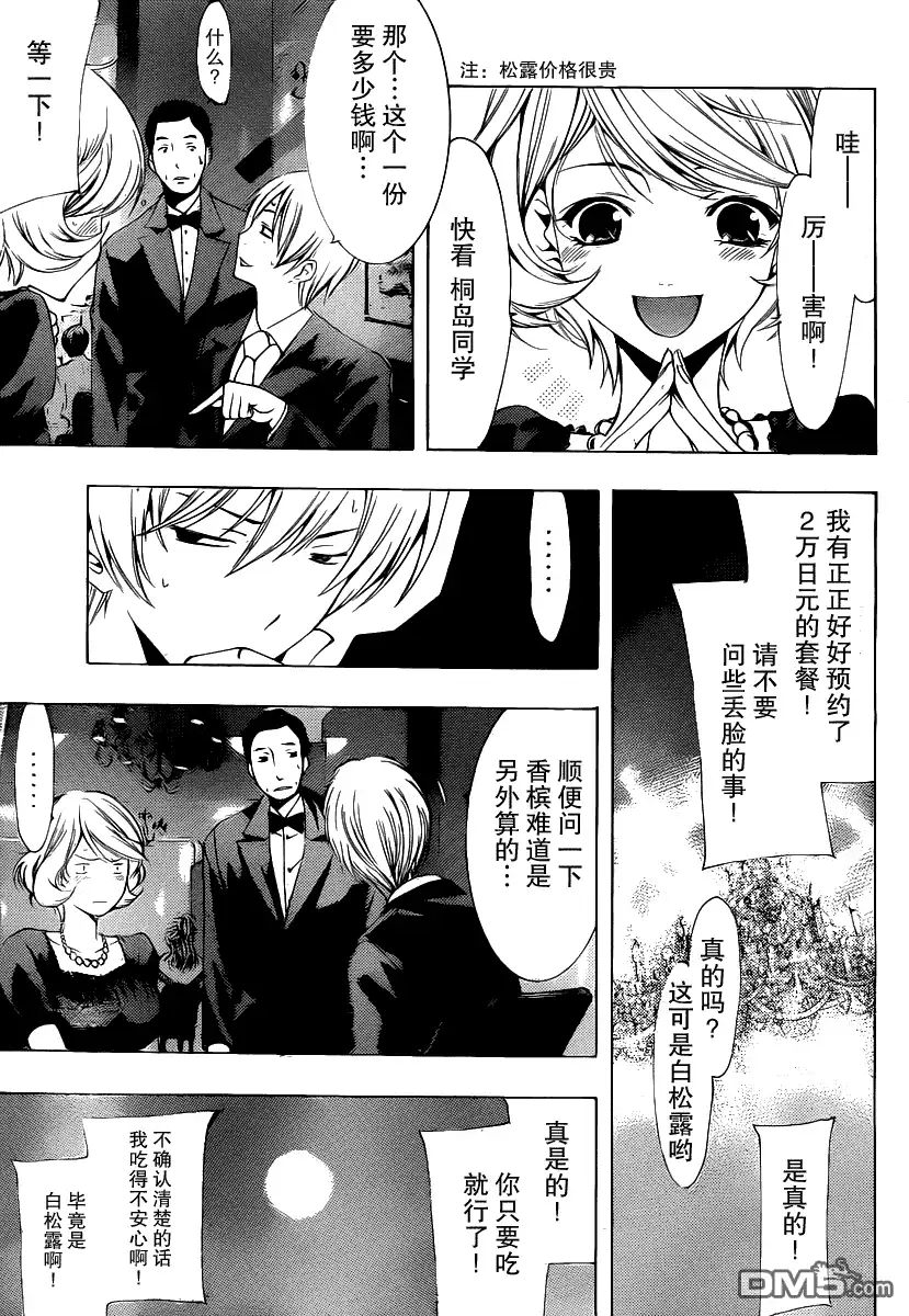 《有你的小镇》第159话 晚餐会的宣战2 第9页