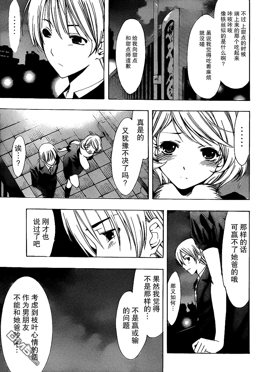 《有你的小镇》第159话 晚餐会的宣战2 第11页