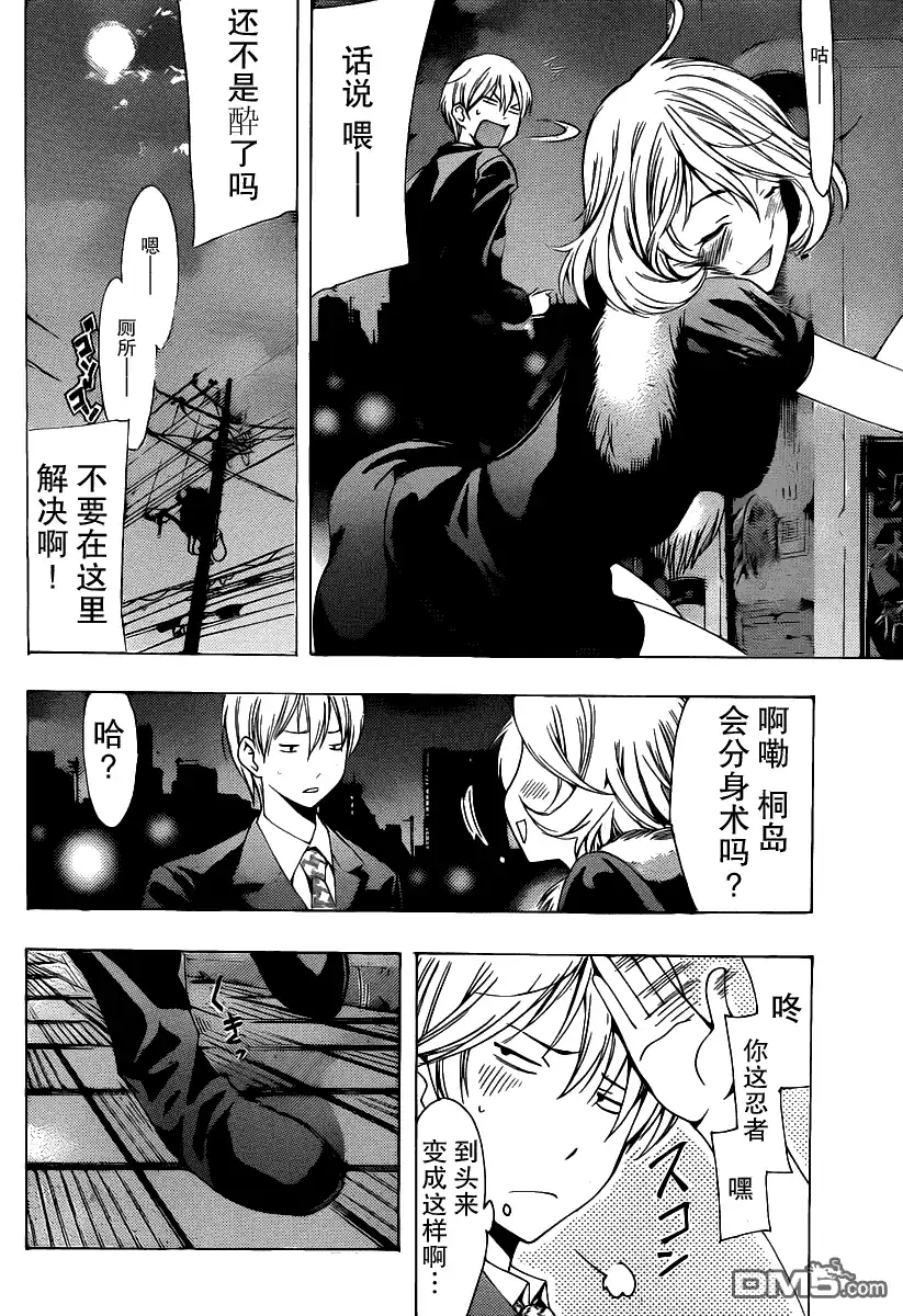 《有你的小镇》第159话 晚餐会的宣战2 第12页