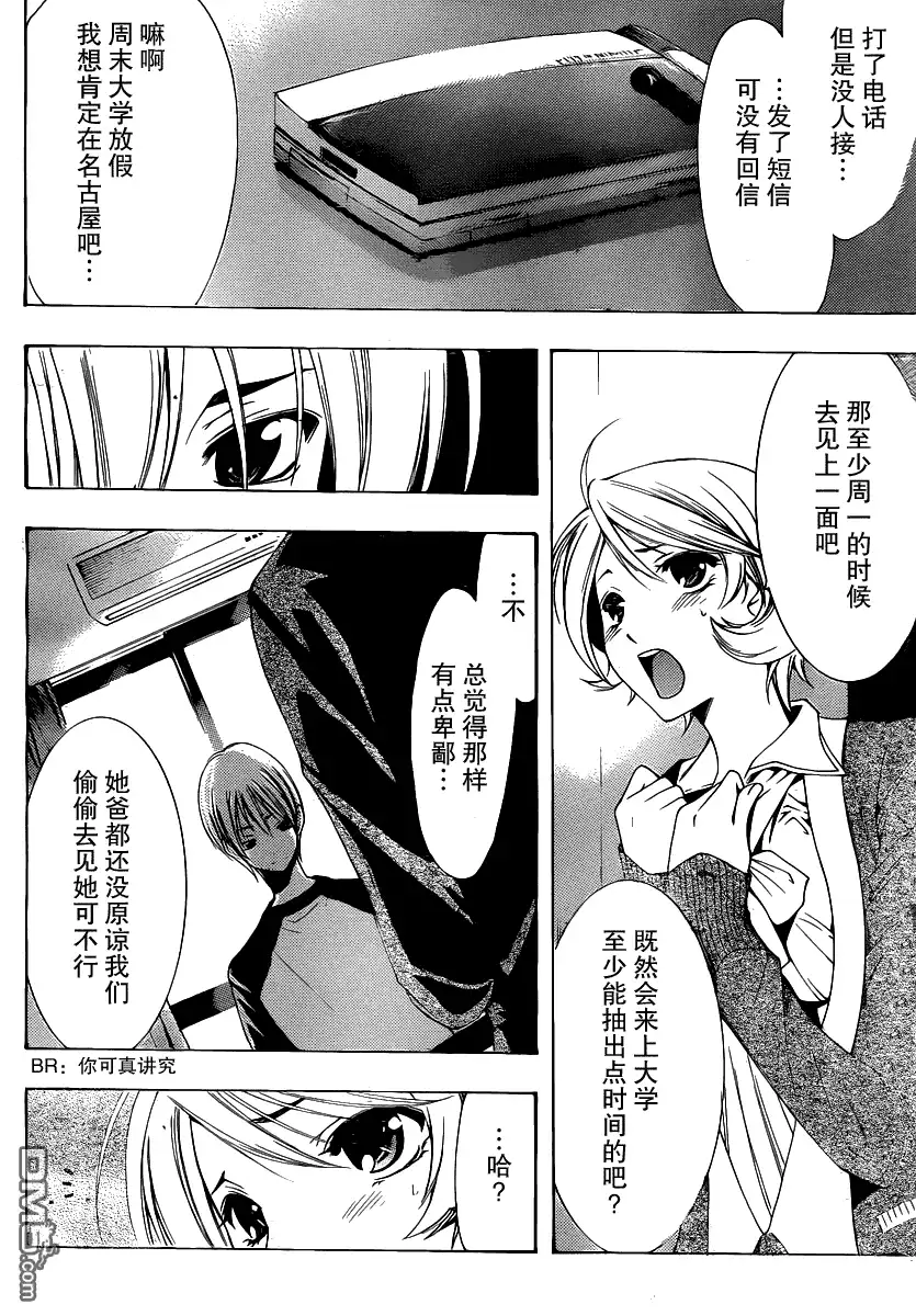 《有你的小镇》第159话 晚餐会的宣战2 第4页